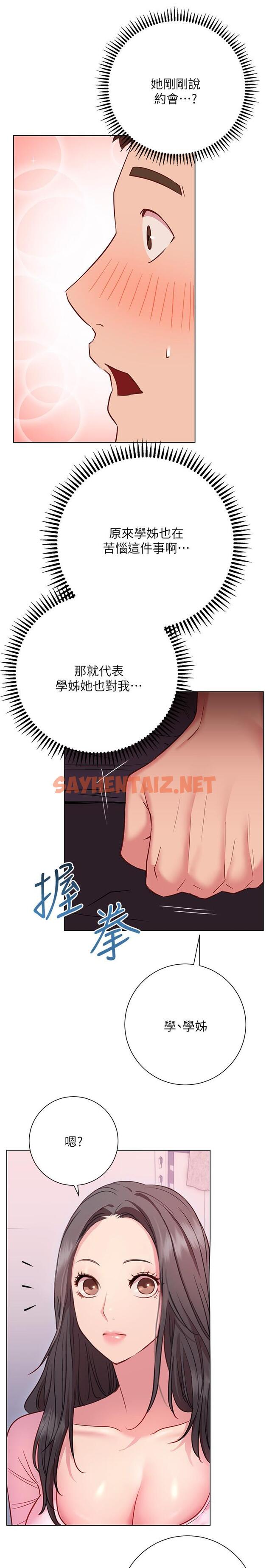 查看漫画換個姿勢好嗎？ - 第18話-在匹拉提斯教室激烈交戰 - sayhentaiz.net中的887559图片