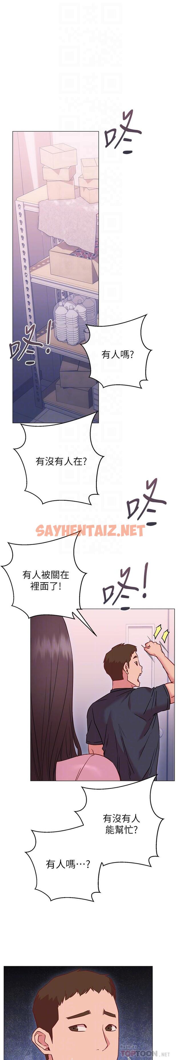 查看漫画換個姿勢好嗎？ - 第19話-在道賢面前噴出來的舒華 - sayhentaiz.net中的890083图片