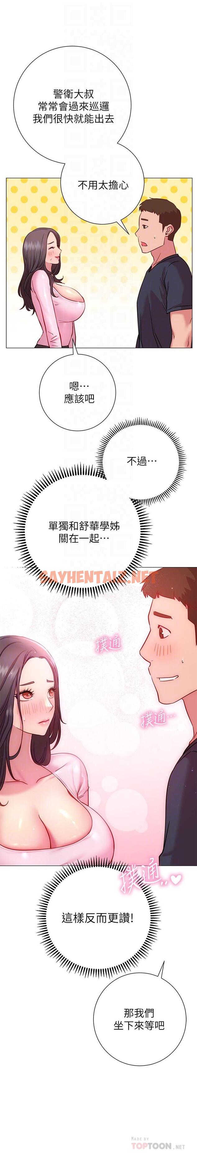 查看漫画換個姿勢好嗎？ - 第19話-在道賢面前噴出來的舒華 - sayhentaiz.net中的890087图片