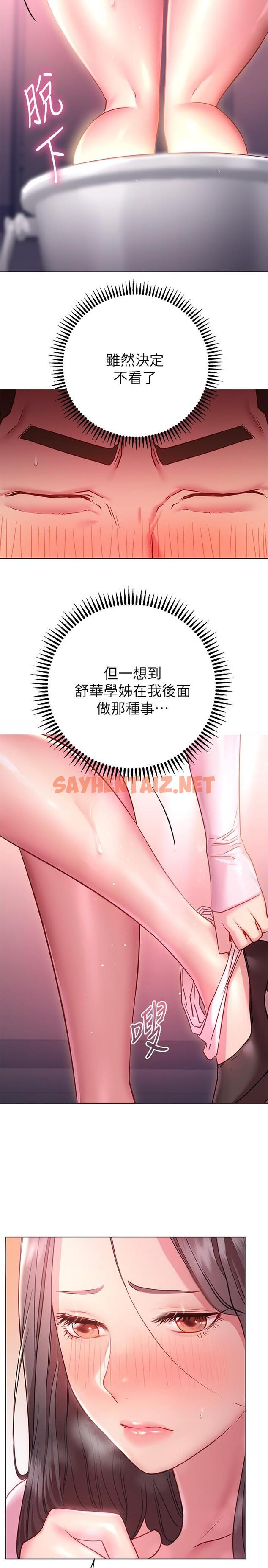 查看漫画換個姿勢好嗎？ - 第19話-在道賢面前噴出來的舒華 - sayhentaiz.net中的890101图片