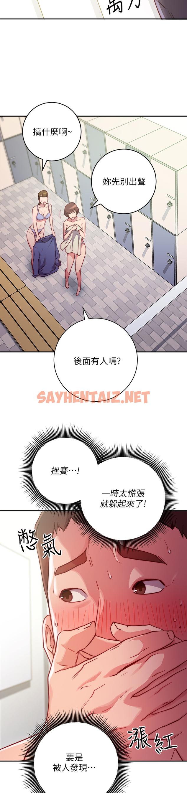 查看漫画換個姿勢好嗎？ - 第2章-排排隊的鮑鮑們 - sayhentaiz.net中的853635图片