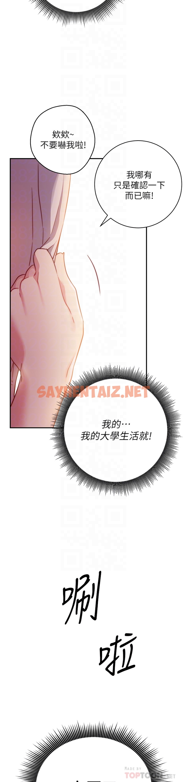 查看漫画換個姿勢好嗎？ - 第2章-排排隊的鮑鮑們 - sayhentaiz.net中的853636图片