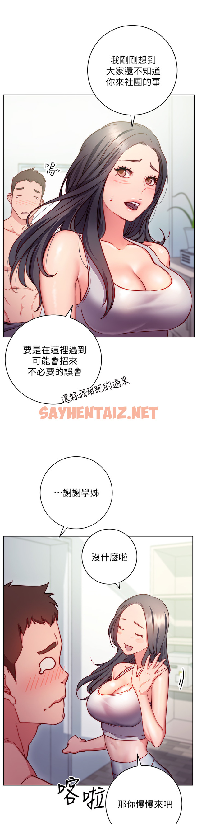 查看漫画換個姿勢好嗎？ - 第2章-排排隊的鮑鮑們 - sayhentaiz.net中的853652图片