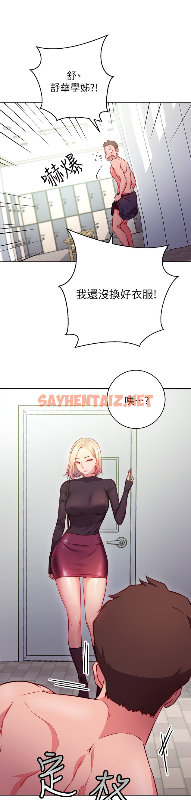 查看漫画換個姿勢好嗎？ - 第2章-排排隊的鮑鮑們 - sayhentaiz.net中的853655图片