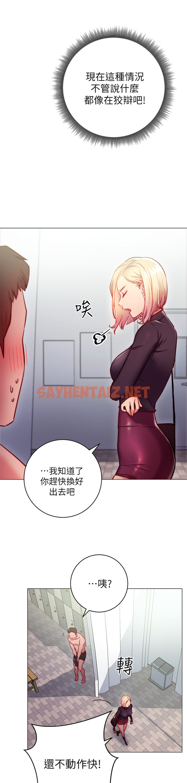 查看漫画換個姿勢好嗎？ - 第2章-排排隊的鮑鮑們 - sayhentaiz.net中的853659图片