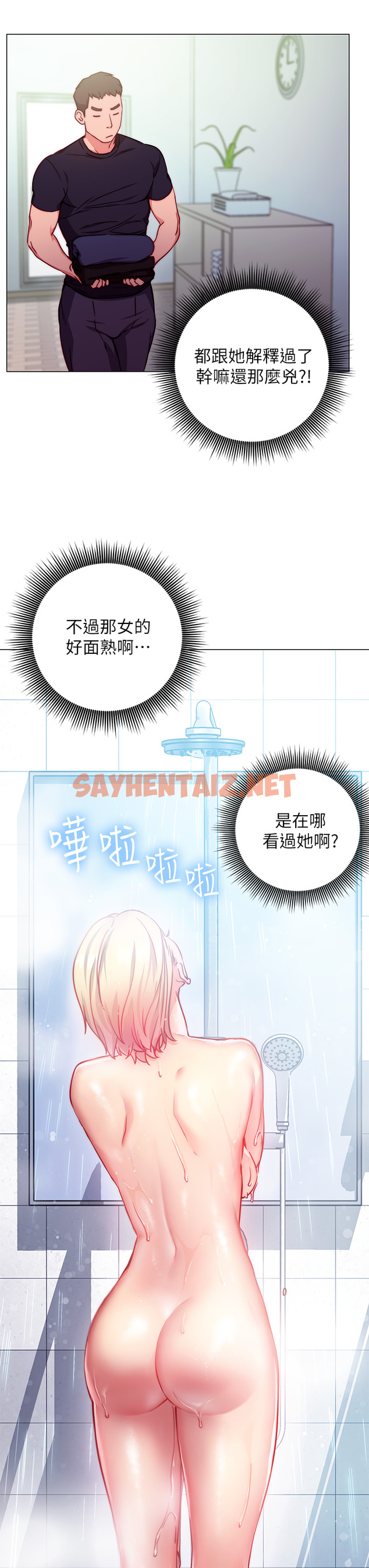 查看漫画換個姿勢好嗎？ - 第2章-排排隊的鮑鮑們 - sayhentaiz.net中的853661图片