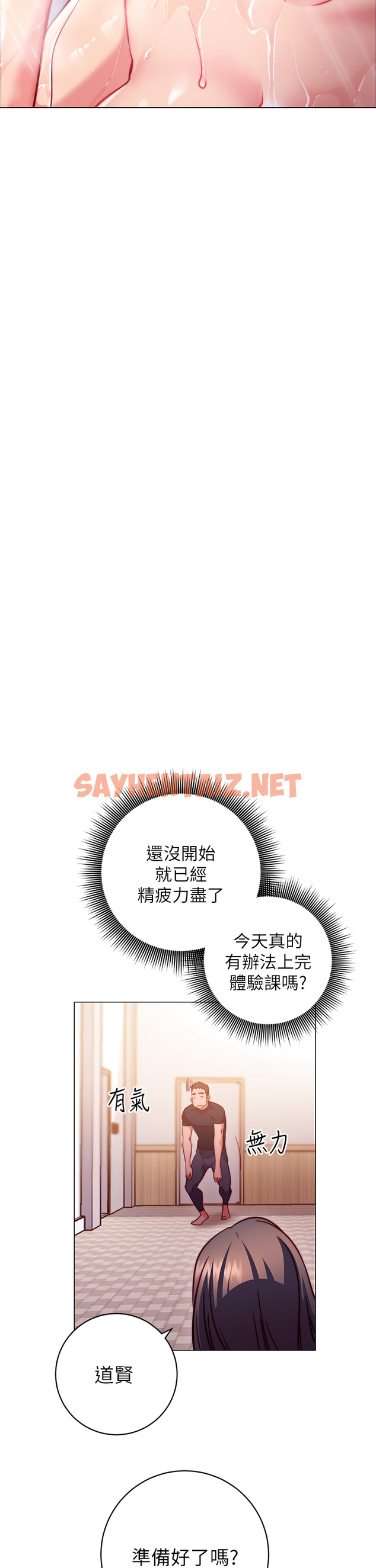 查看漫画換個姿勢好嗎？ - 第2章-排排隊的鮑鮑們 - sayhentaiz.net中的853664图片