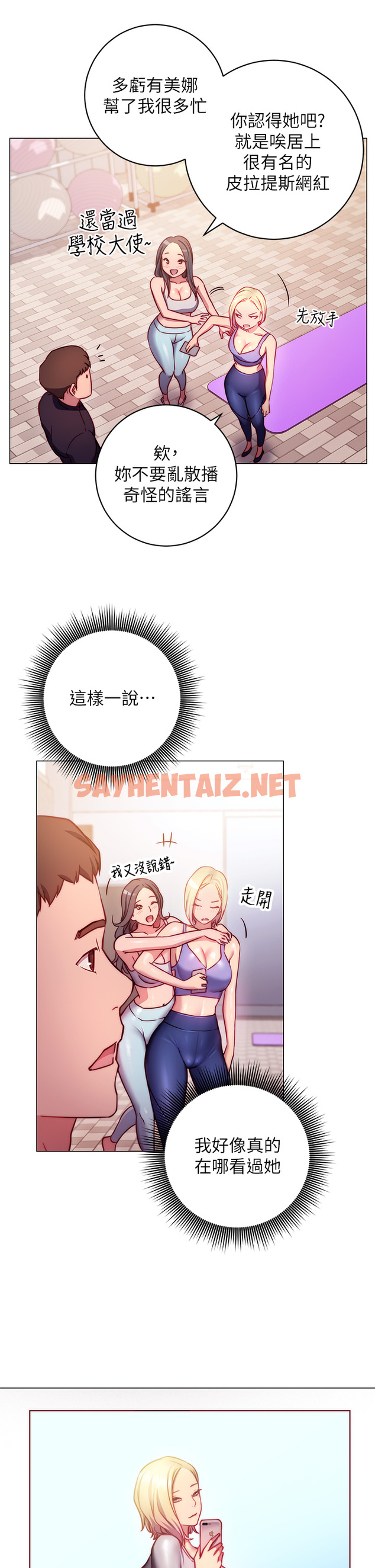 查看漫画換個姿勢好嗎？ - 第2章-排排隊的鮑鮑們 - sayhentaiz.net中的853675图片