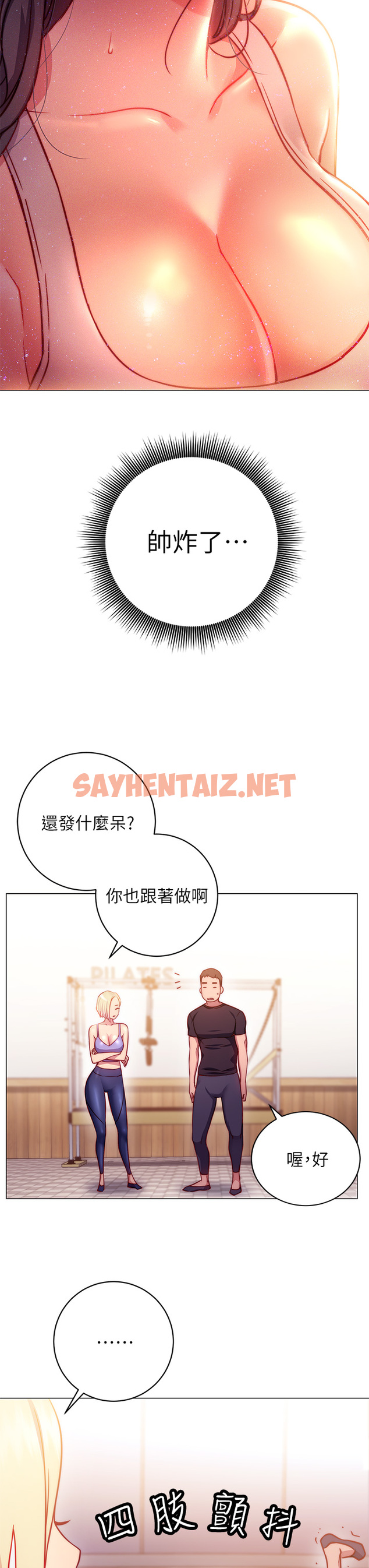 查看漫画換個姿勢好嗎？ - 第2章-排排隊的鮑鮑們 - sayhentaiz.net中的853684图片