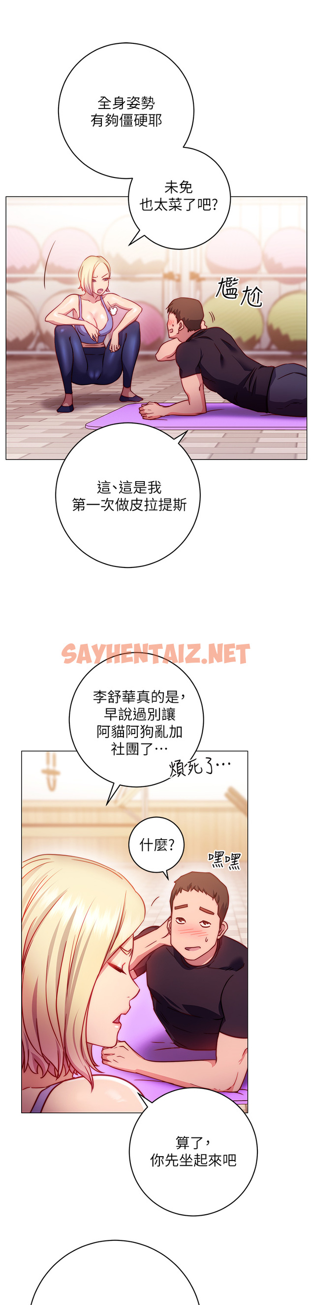 查看漫画換個姿勢好嗎？ - 第2章-排排隊的鮑鮑們 - sayhentaiz.net中的853686图片