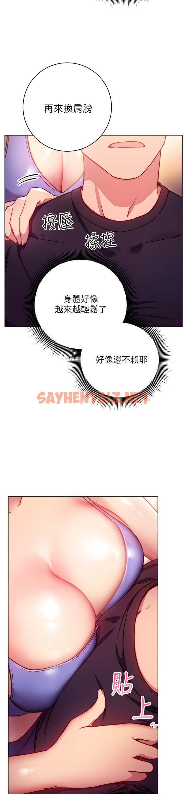 查看漫画換個姿勢好嗎？ - 第2章-排排隊的鮑鮑們 - sayhentaiz.net中的853688图片