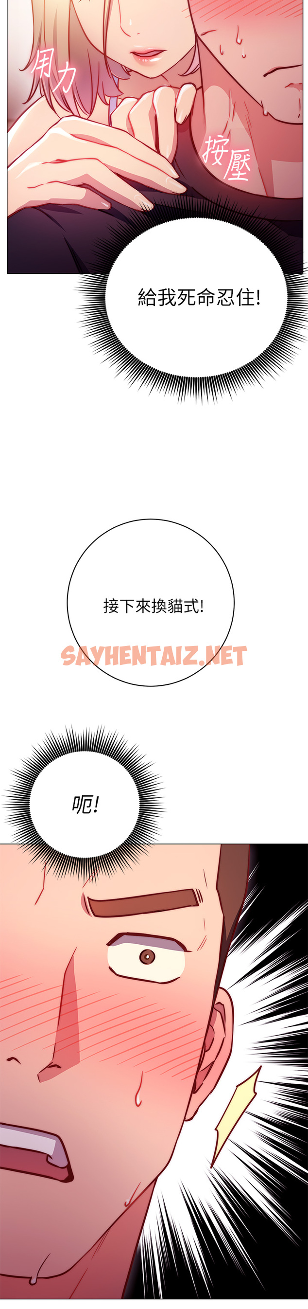 查看漫画換個姿勢好嗎？ - 第2章-排排隊的鮑鮑們 - sayhentaiz.net中的853692图片