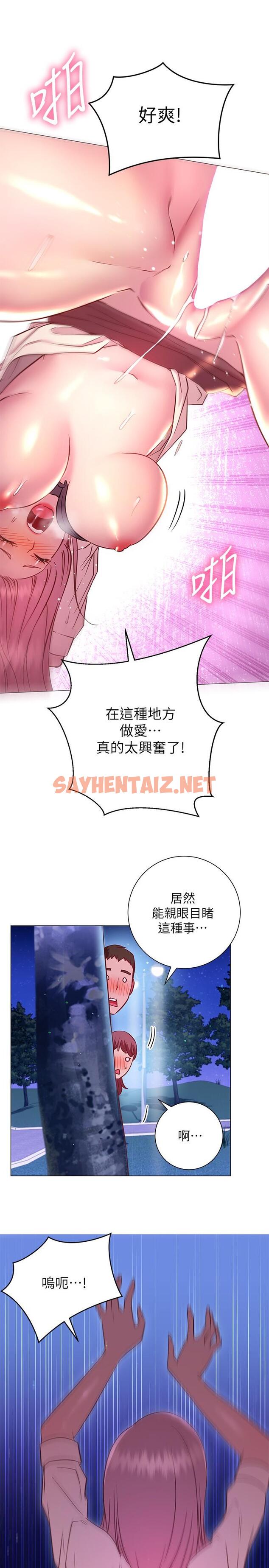 查看漫画換個姿勢好嗎？ - 第20話-女性朋友的誘惑 - sayhentaiz.net中的892698图片