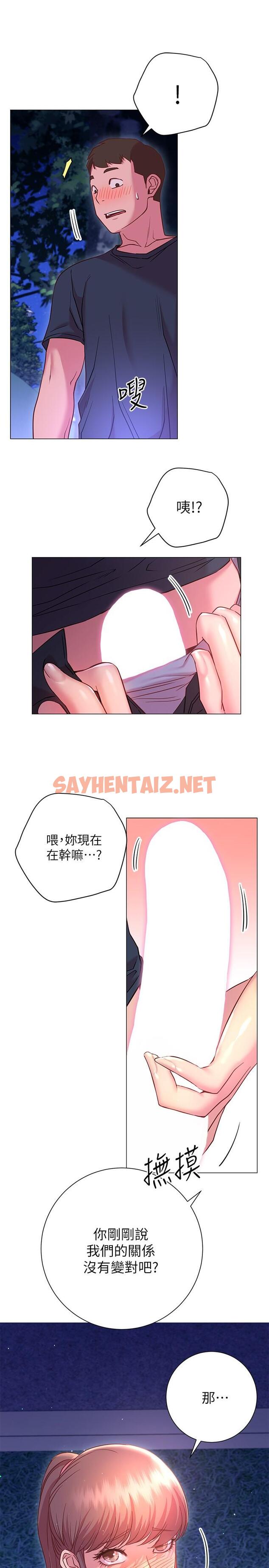 查看漫画換個姿勢好嗎？ - 第20話-女性朋友的誘惑 - sayhentaiz.net中的892704图片