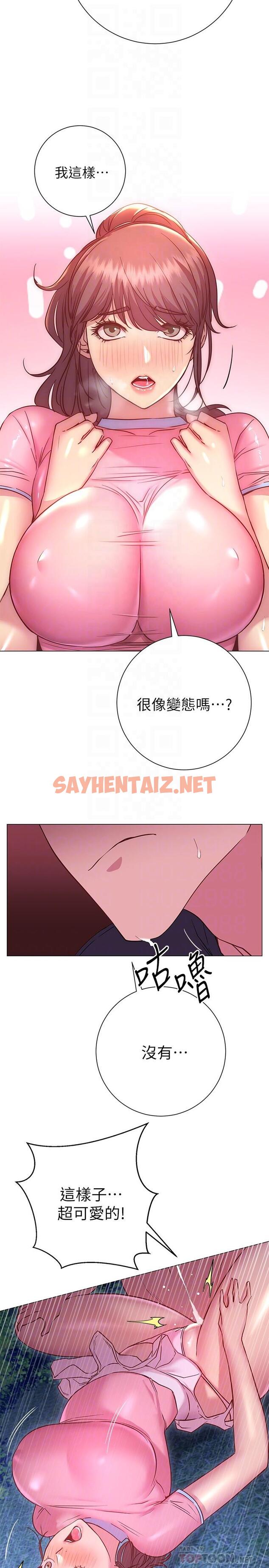 查看漫画換個姿勢好嗎？ - 第21話-這種樣子讓我更想欺負你 - sayhentaiz.net中的895530图片