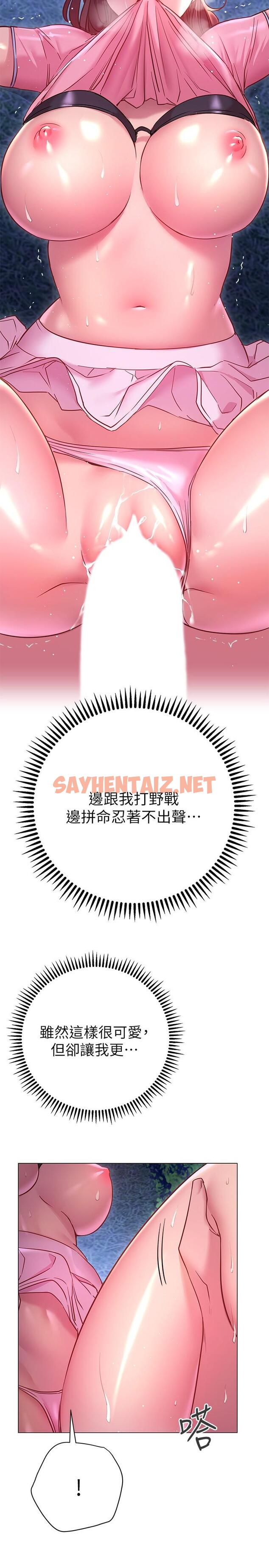 查看漫画換個姿勢好嗎？ - 第21話-這種樣子讓我更想欺負你 - sayhentaiz.net中的895537图片