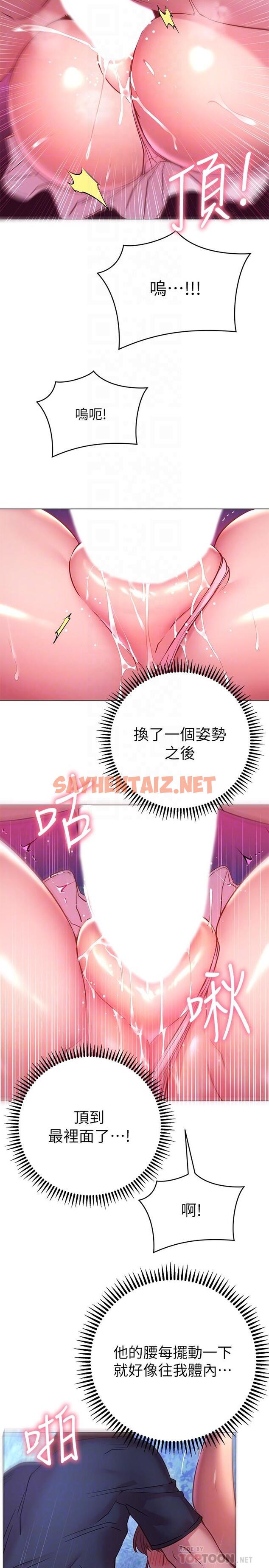 查看漫画換個姿勢好嗎？ - 第21話-這種樣子讓我更想欺負你 - sayhentaiz.net中的895540图片