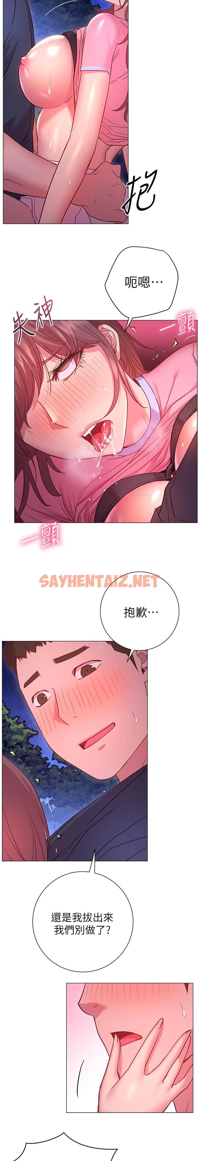 查看漫画換個姿勢好嗎？ - 第21話-這種樣子讓我更想欺負你 - sayhentaiz.net中的895547图片