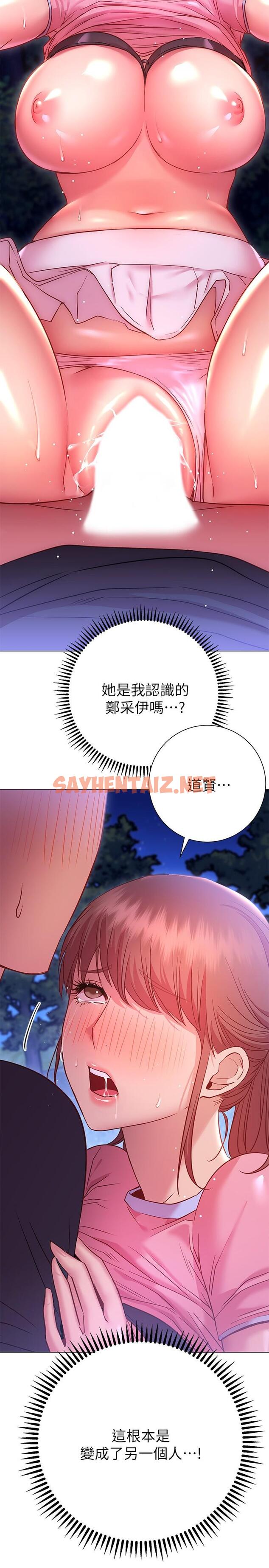 查看漫画換個姿勢好嗎？ - 第21話-這種樣子讓我更想欺負你 - sayhentaiz.net中的895550图片