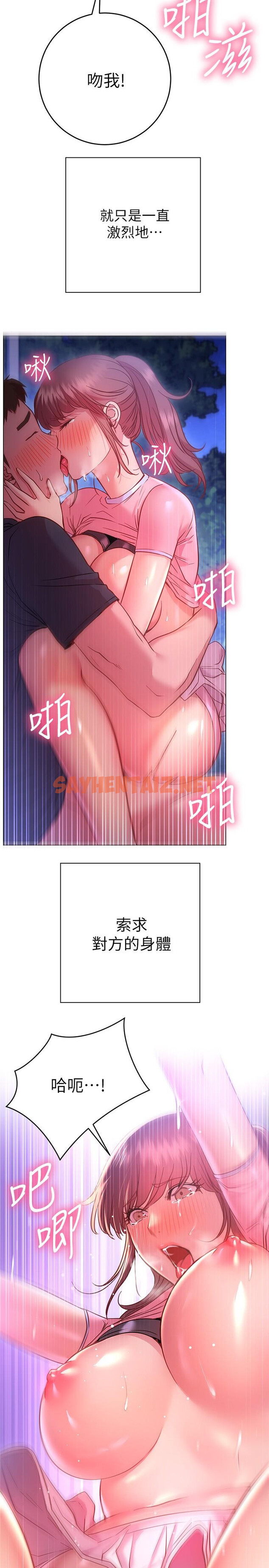 查看漫画換個姿勢好嗎？ - 第21話-這種樣子讓我更想欺負你 - sayhentaiz.net中的895553图片