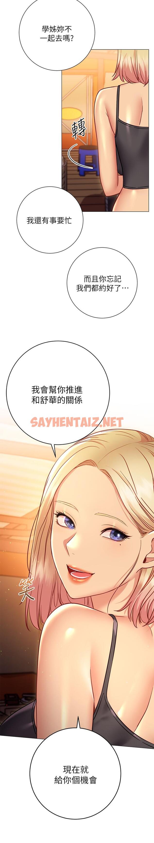 查看漫画換個姿勢好嗎？ - 第22話-舔著沾滿精液的肉棒 - sayhentaiz.net中的898227图片