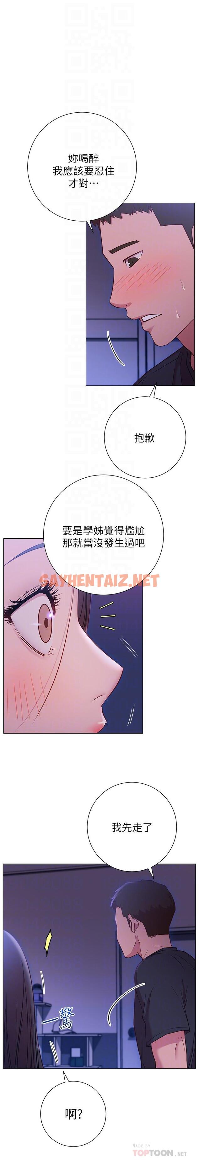 查看漫画換個姿勢好嗎？ - 第23話-這是我第一次，溫柔點 - sayhentaiz.net中的900533图片