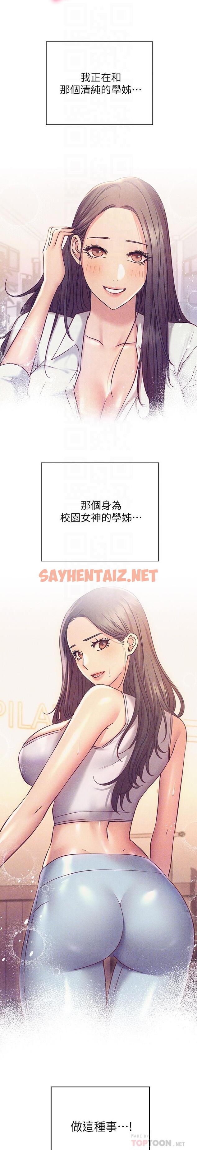 查看漫画換個姿勢好嗎？ - 第23話-這是我第一次，溫柔點 - sayhentaiz.net中的900539图片