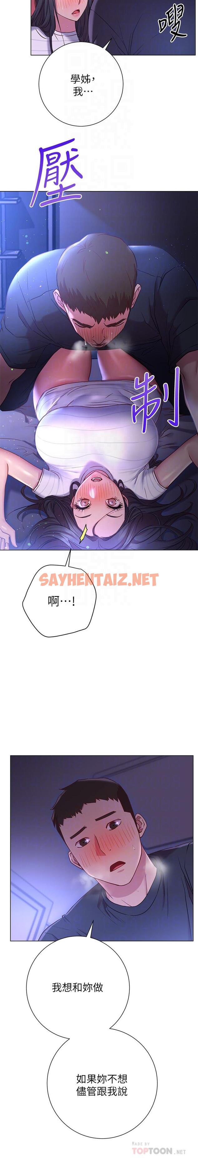 查看漫画換個姿勢好嗎？ - 第23話-這是我第一次，溫柔點 - sayhentaiz.net中的900543图片