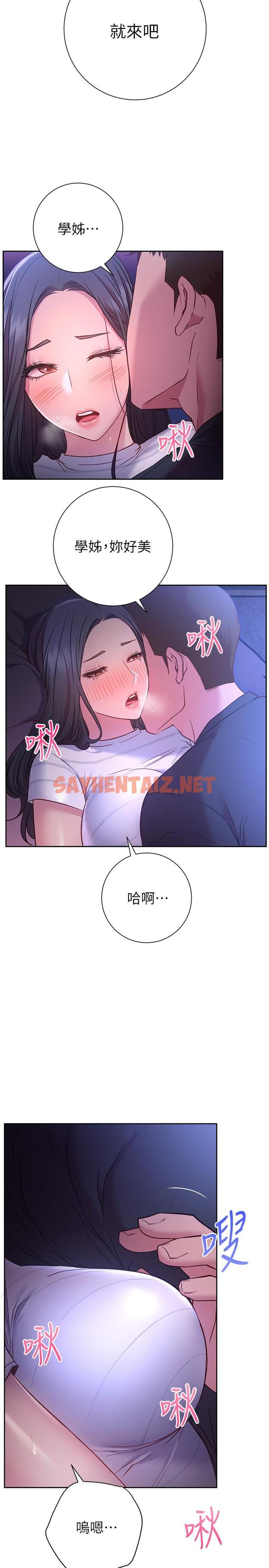 查看漫画換個姿勢好嗎？ - 第23話-這是我第一次，溫柔點 - sayhentaiz.net中的900546图片