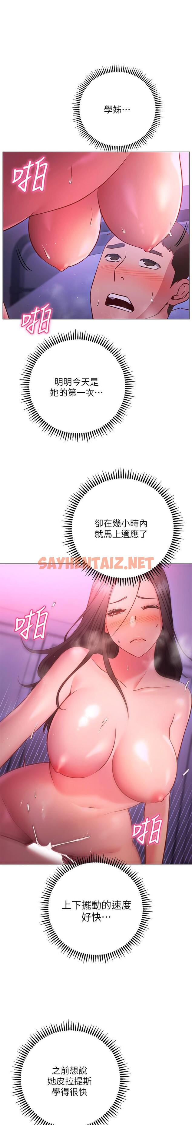 查看漫画換個姿勢好嗎？ - 第26話-這次也要搶走嗎 - sayhentaiz.net中的912415图片