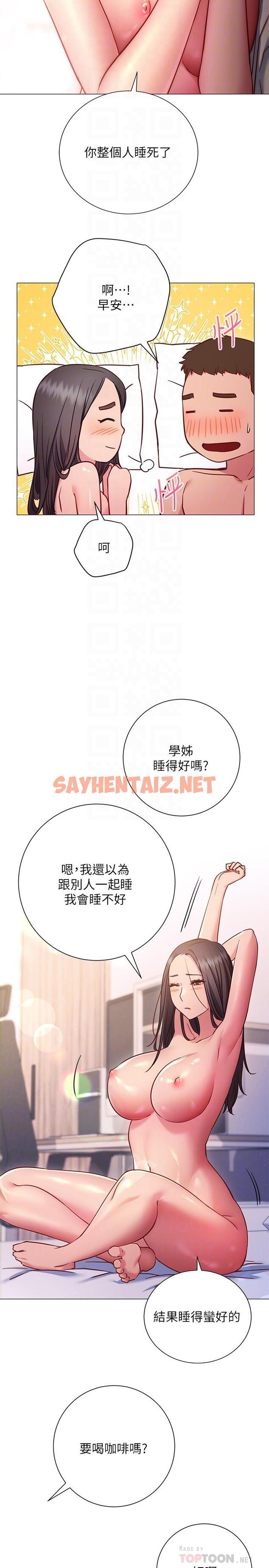 查看漫画換個姿勢好嗎？ - 第26話-這次也要搶走嗎 - sayhentaiz.net中的912424图片