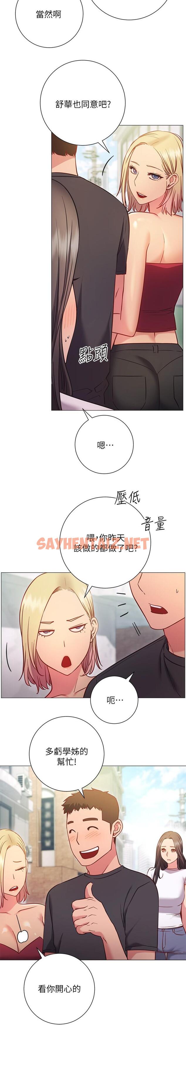 查看漫画換個姿勢好嗎？ - 第26話-這次也要搶走嗎 - sayhentaiz.net中的912432图片