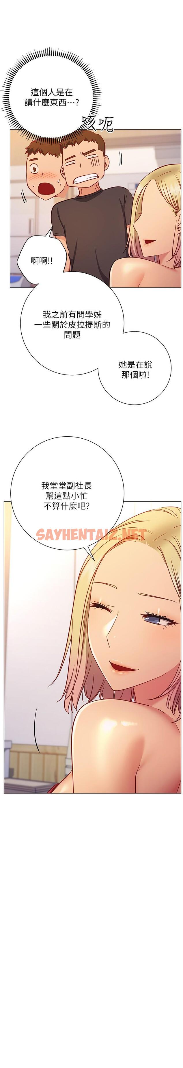 查看漫画換個姿勢好嗎？ - 第26話-這次也要搶走嗎 - sayhentaiz.net中的912438图片