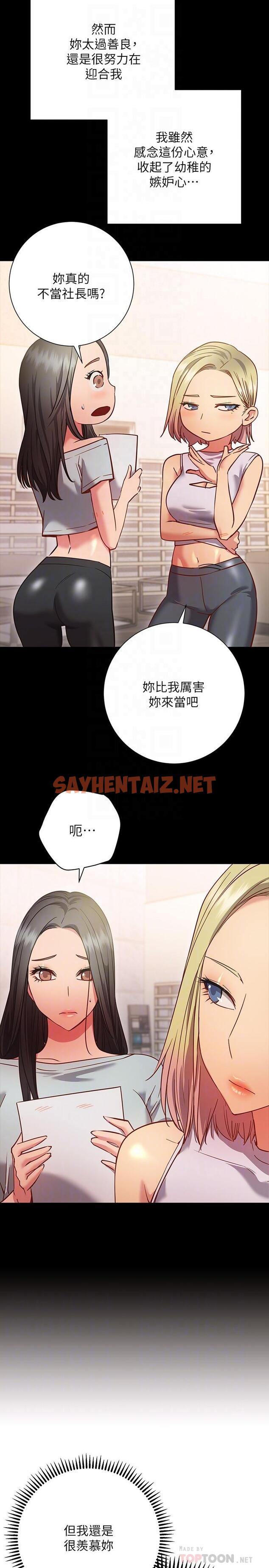 查看漫画換個姿勢好嗎？ - 第27話-欲求不滿的室長 - sayhentaiz.net中的915589图片