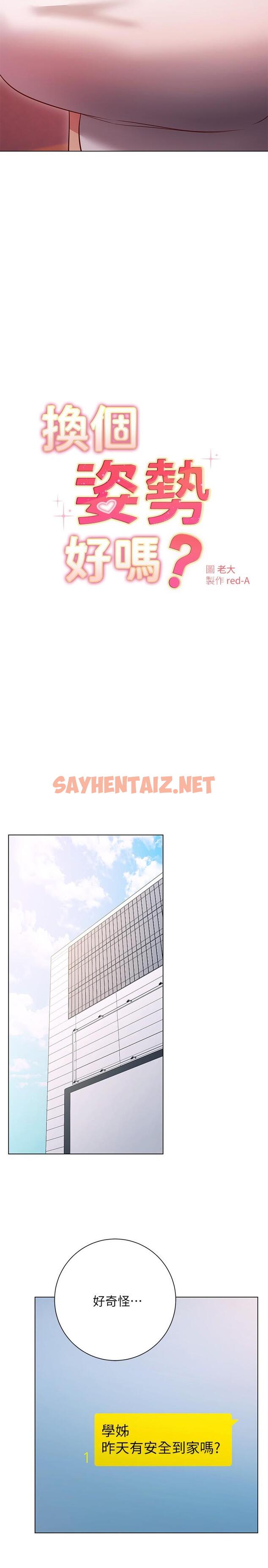 查看漫画換個姿勢好嗎？ - 第27話-欲求不滿的室長 - sayhentaiz.net中的915594图片