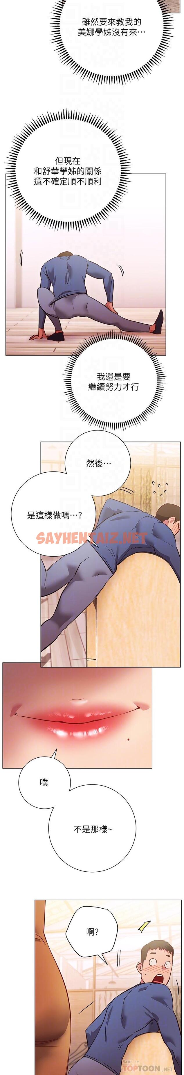 查看漫画換個姿勢好嗎？ - 第27話-欲求不滿的室長 - sayhentaiz.net中的915597图片