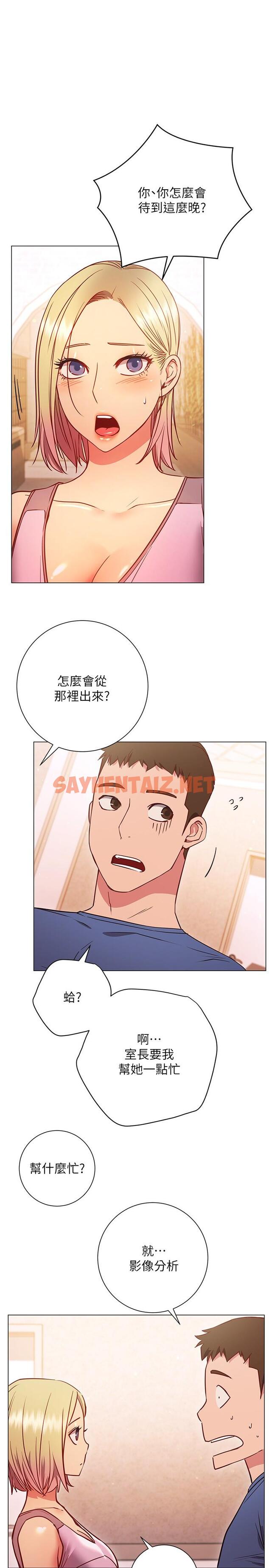 查看漫画換個姿勢好嗎？ - 第29話-與色色的學妹約會 - sayhentaiz.net中的922707图片