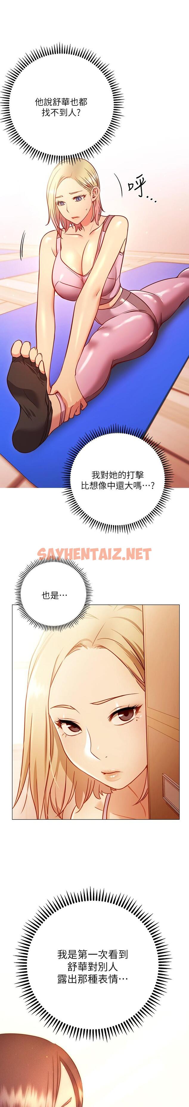 查看漫画換個姿勢好嗎？ - 第29話-與色色的學妹約會 - sayhentaiz.net中的922711图片