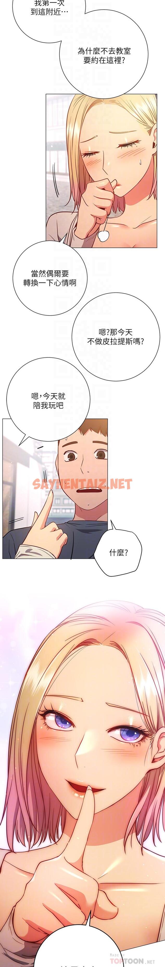 查看漫画換個姿勢好嗎？ - 第29話-與色色的學妹約會 - sayhentaiz.net中的922720图片