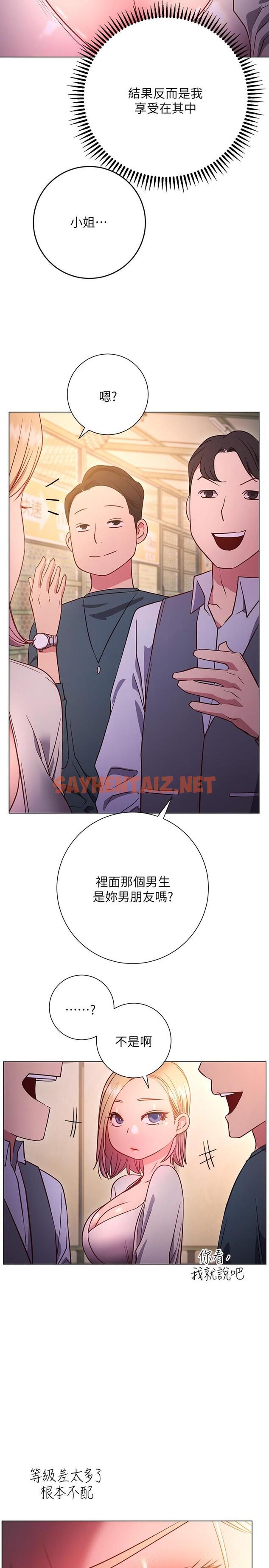 查看漫画換個姿勢好嗎？ - 第29話-與色色的學妹約會 - sayhentaiz.net中的922732图片