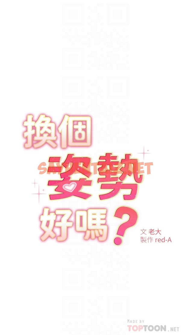 查看漫画換個姿勢好嗎？ - 第3章-我向你道歉 - sayhentaiz.net中的853704图片