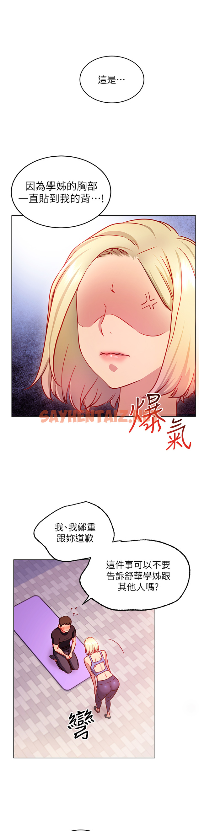 查看漫画換個姿勢好嗎？ - 第3章-我向你道歉 - sayhentaiz.net中的853709图片