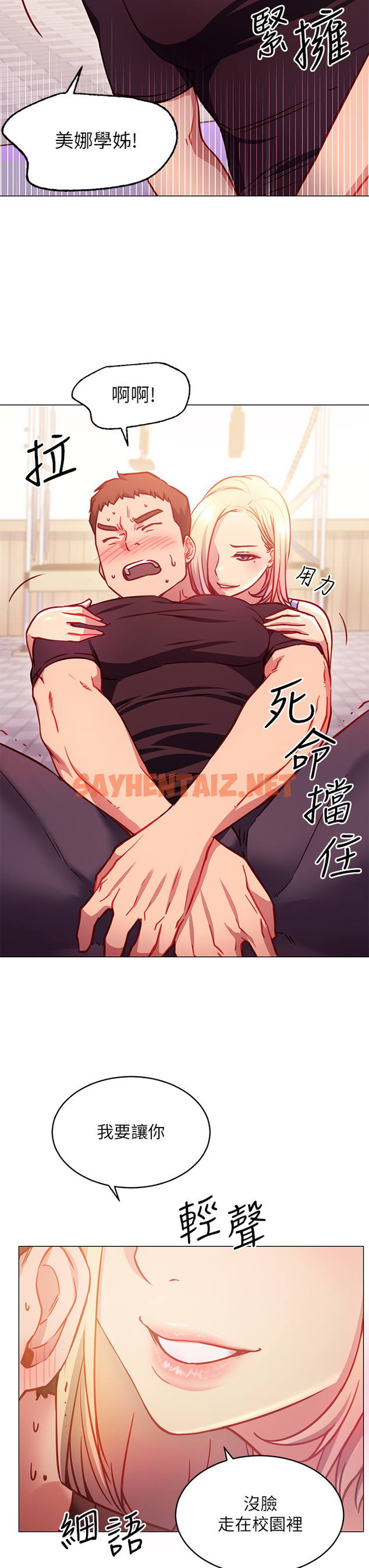 查看漫画換個姿勢好嗎？ - 第3章-我向你道歉 - sayhentaiz.net中的853711图片