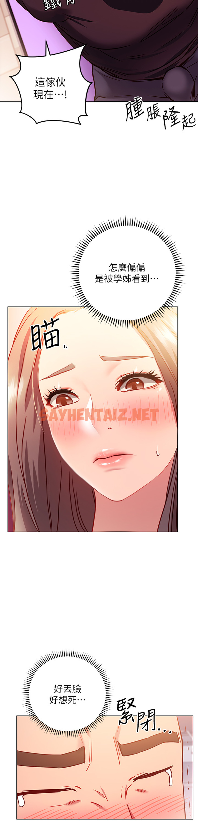 查看漫画換個姿勢好嗎？ - 第3章-我向你道歉 - sayhentaiz.net中的853722图片