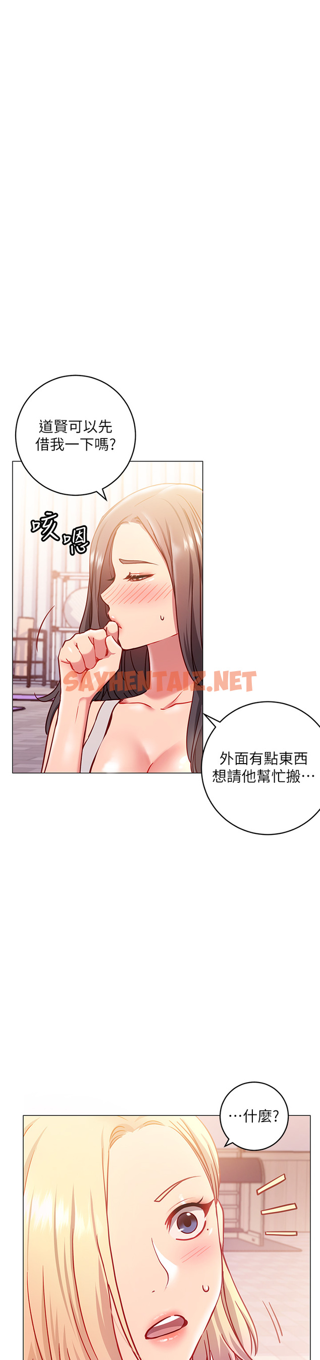 查看漫画換個姿勢好嗎？ - 第3章-我向你道歉 - sayhentaiz.net中的853723图片