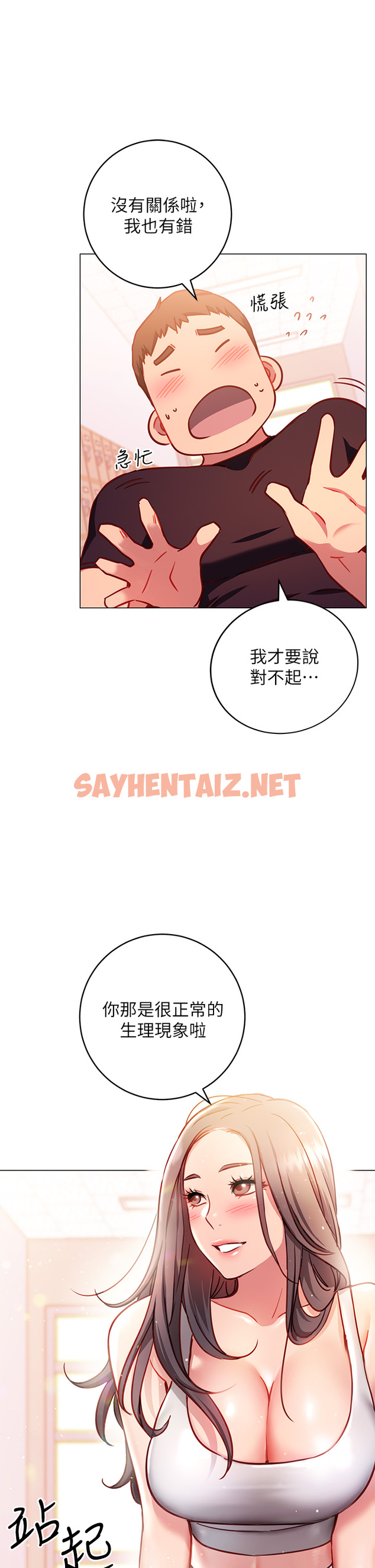 查看漫画換個姿勢好嗎？ - 第3章-我向你道歉 - sayhentaiz.net中的853733图片