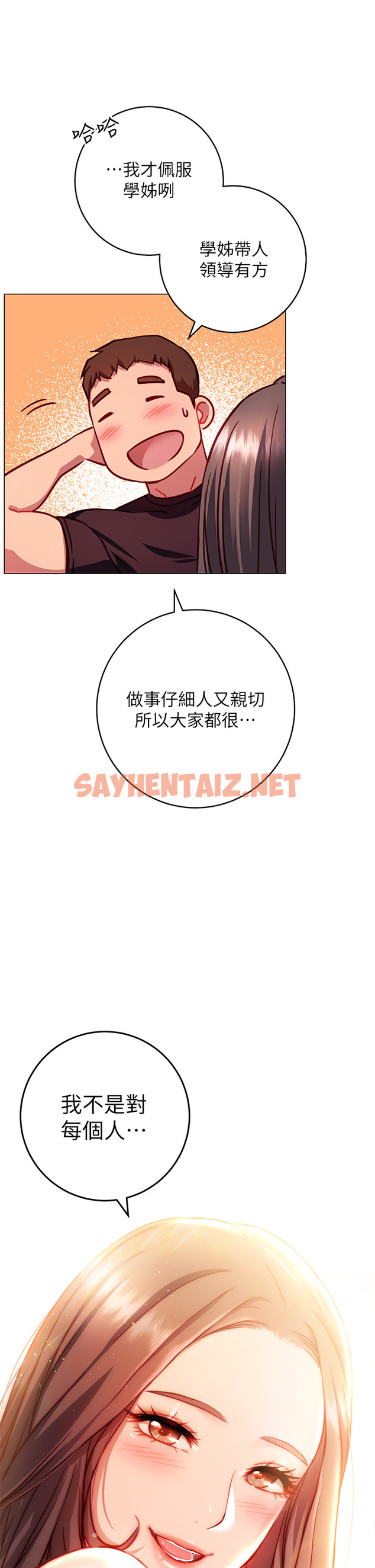 查看漫画換個姿勢好嗎？ - 第3章-我向你道歉 - sayhentaiz.net中的853738图片