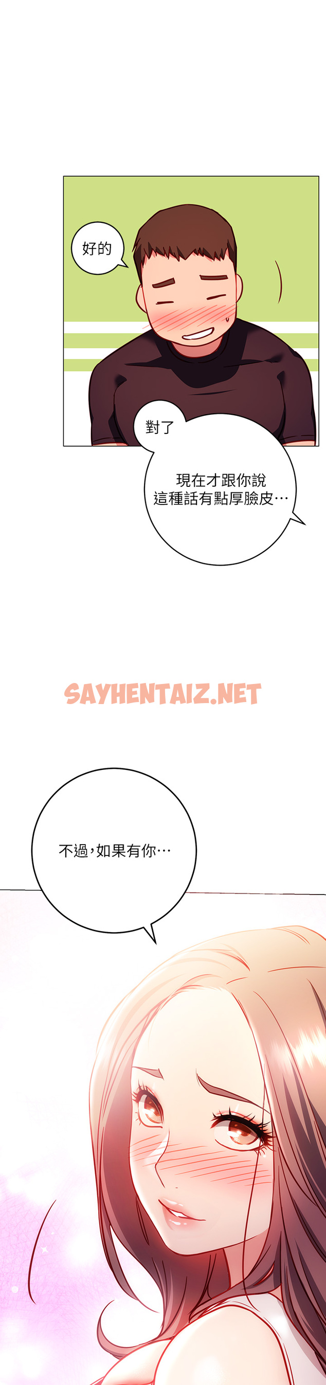 查看漫画換個姿勢好嗎？ - 第3章-我向你道歉 - sayhentaiz.net中的853743图片