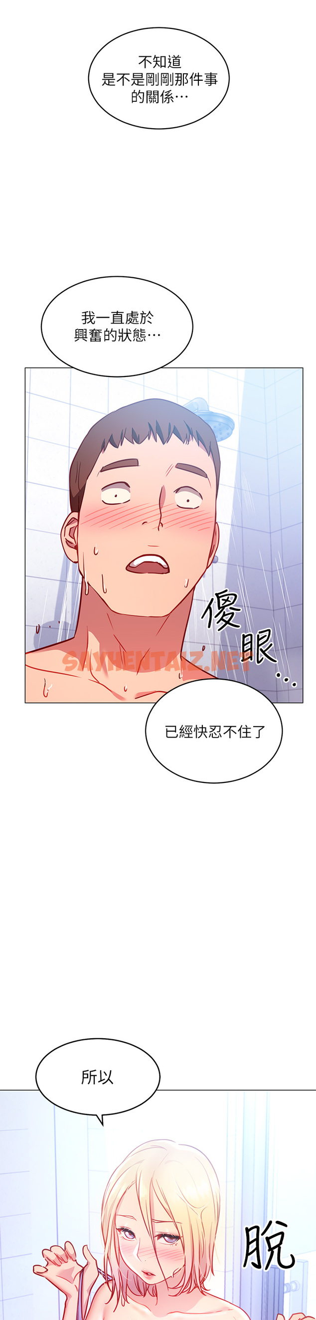 查看漫画換個姿勢好嗎？ - 第3章-我向你道歉 - sayhentaiz.net中的853758图片