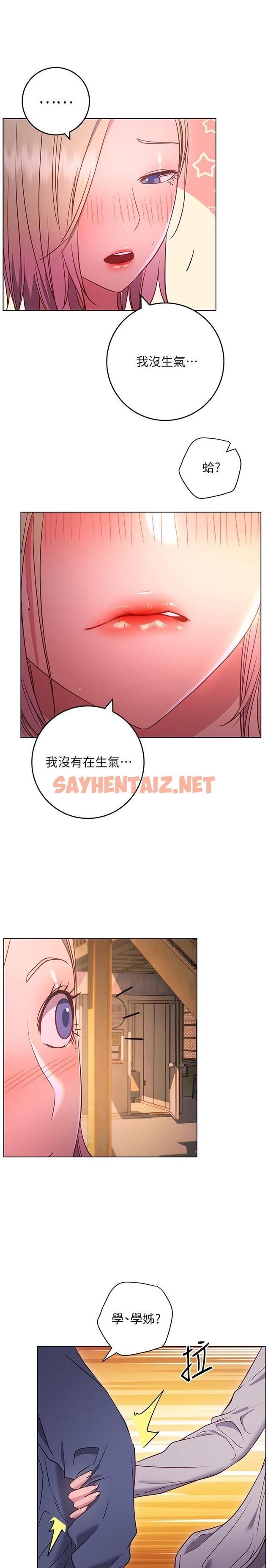 查看漫画換個姿勢好嗎？ - 第30話-受不了了，快放進來 - sayhentaiz.net中的925364图片